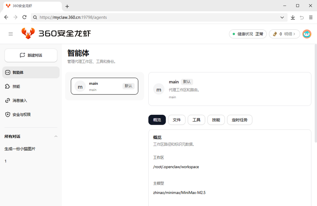 360安全龙虾