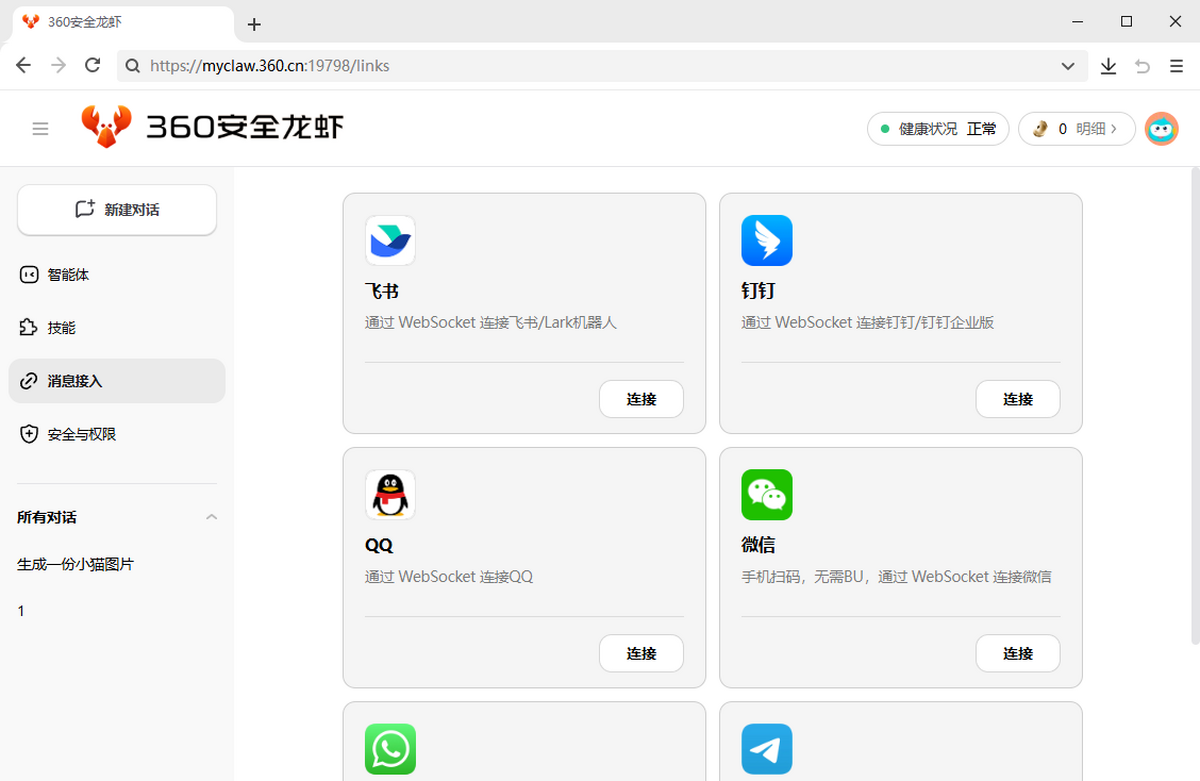 360安全龙虾