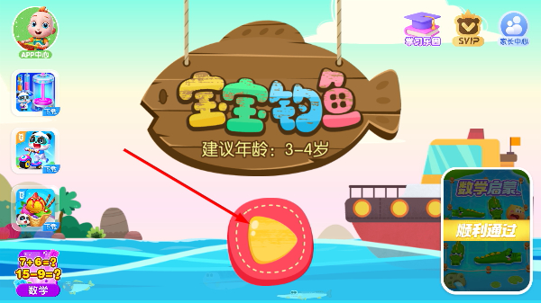 宝宝钓鱼下载