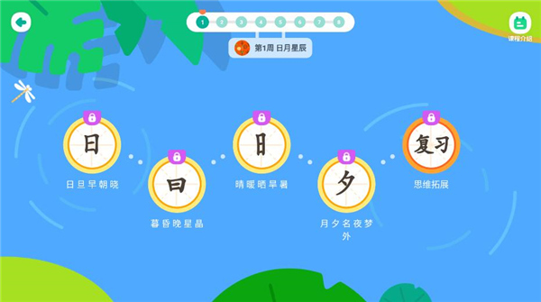 小小常爱识字软件有些什么内容2