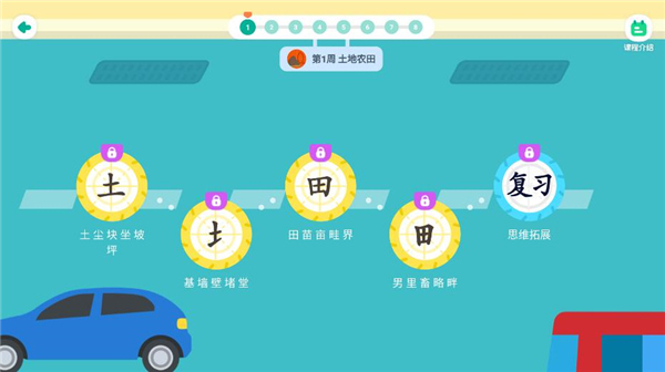 小小常爱识字软件有些什么内容4