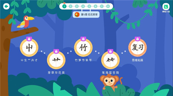 小小常爱识字软件有些什么内容5