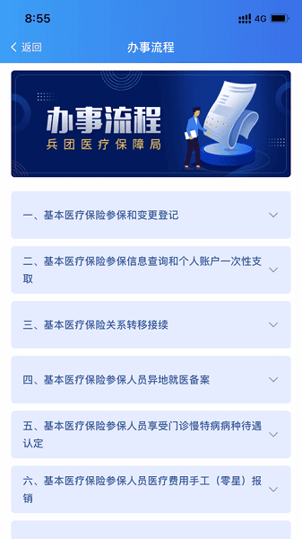 新疆兵团医保最新版