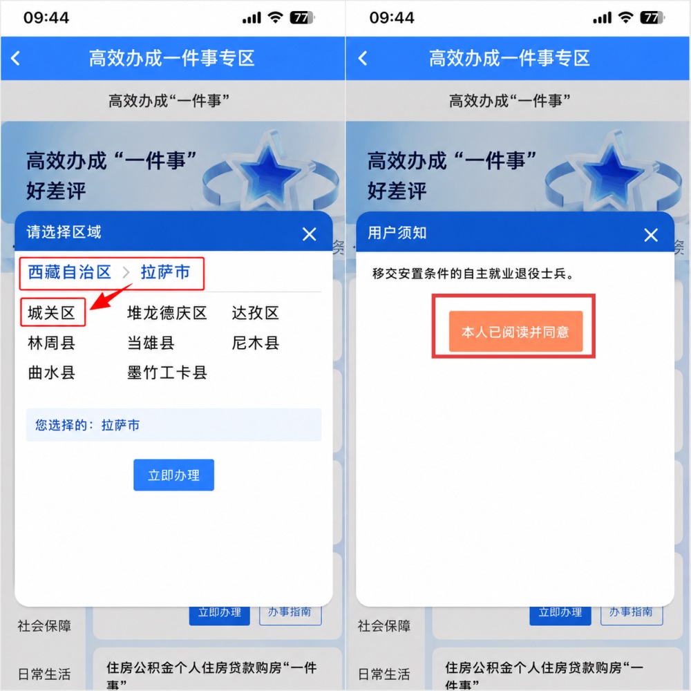 “退役军人服务一件事”在西藏政务app中的操作方法2