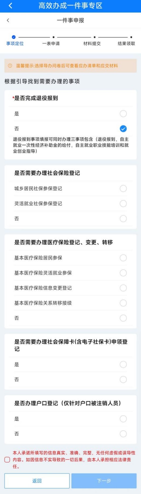 “退役军人服务一件事”在西藏政务app中的操作方法3