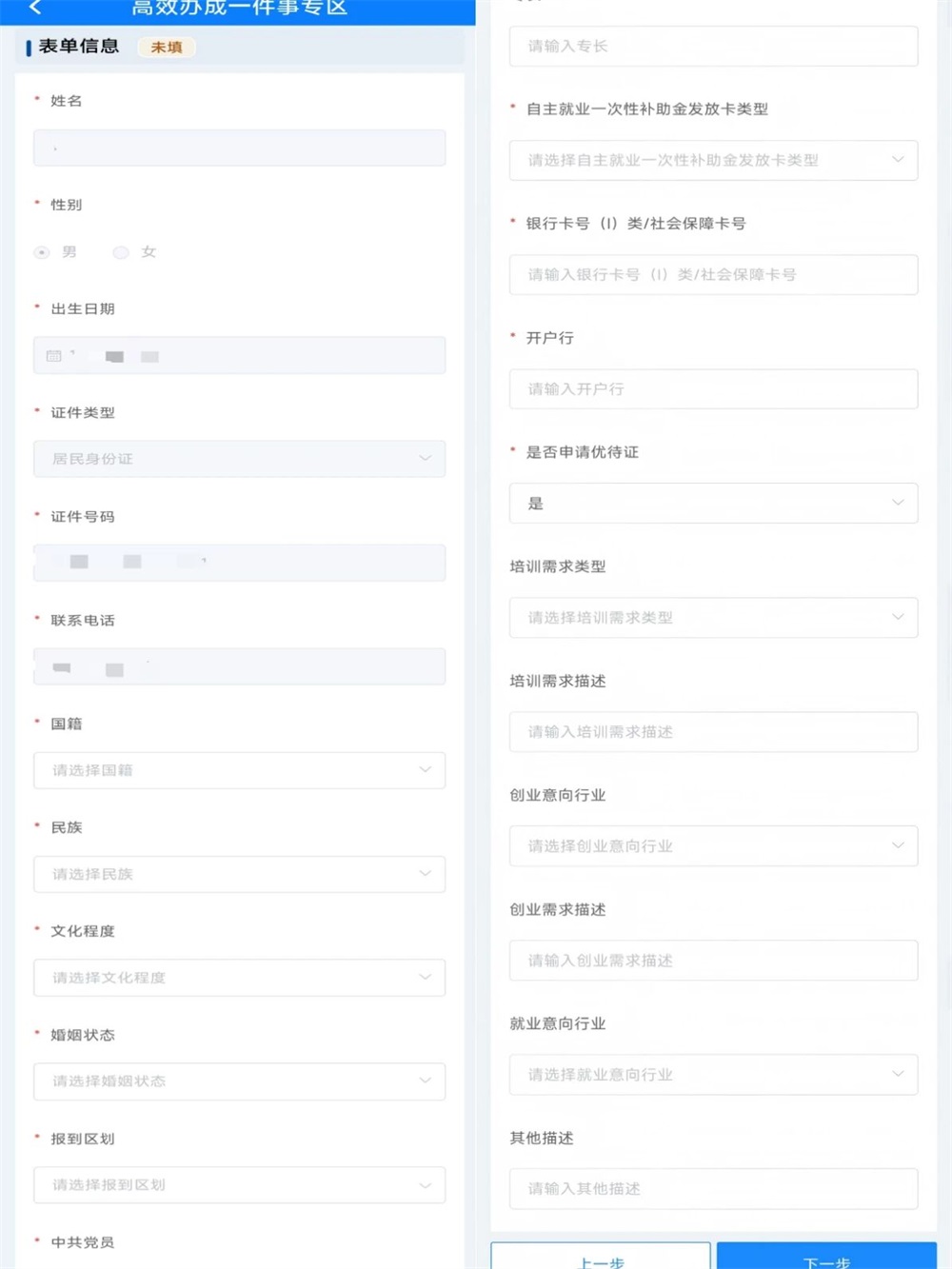 “退役军人服务一件事”在西藏政务app中的操作方法5