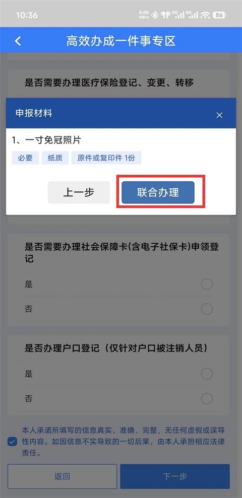 “退役军人服务一件事”在西藏政务app中的操作方法4