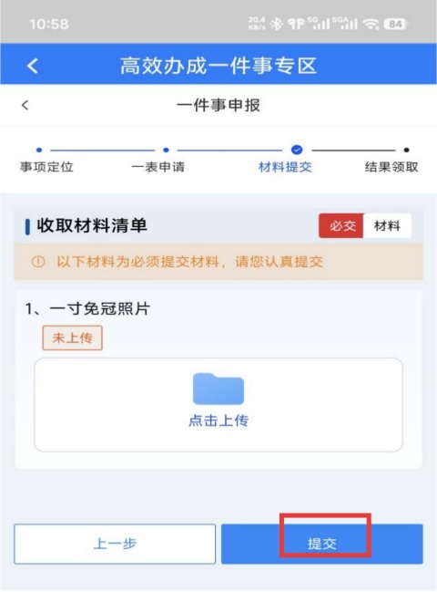 “退役军人服务一件事”在西藏政务app中的操作方法
