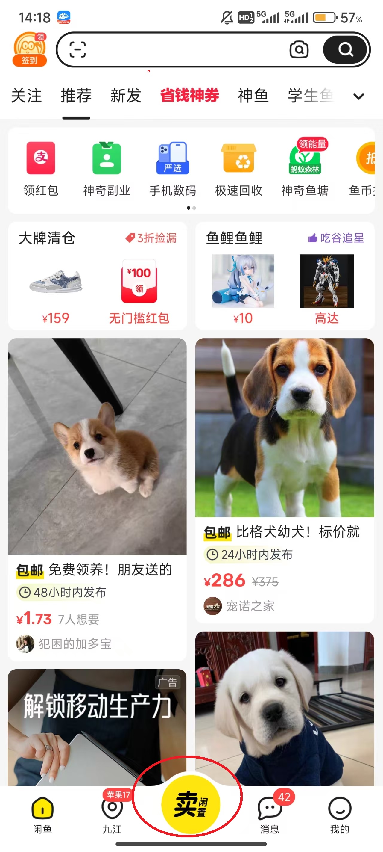 在闲鱼app上怎么出售自己的物品(卖货步骤详解)1