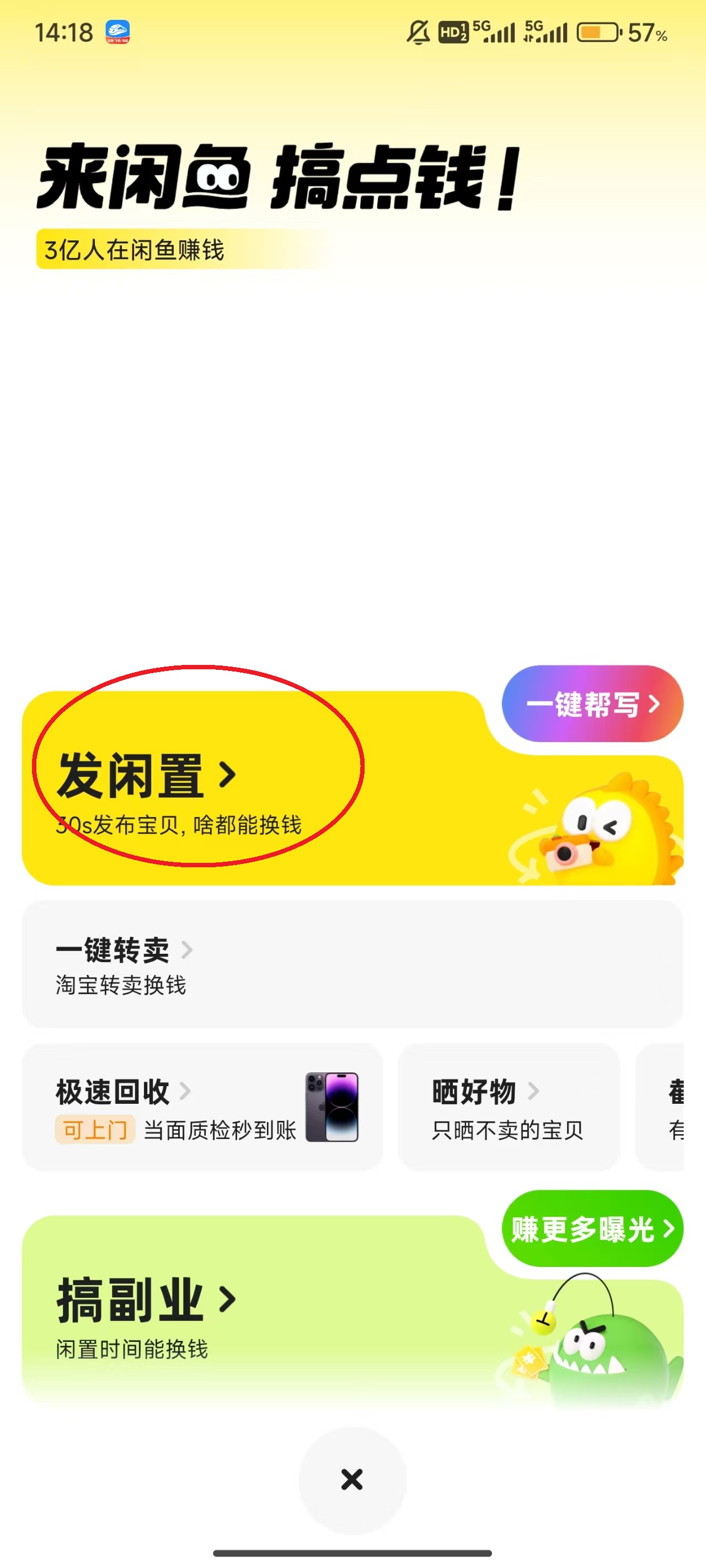 在闲鱼app上怎么出售自己的物品(卖货步骤详解)2