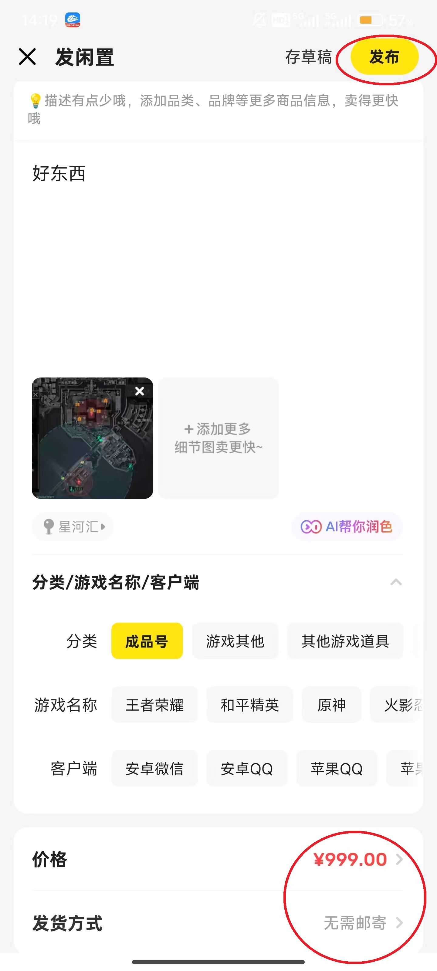 在闲鱼app上怎么出售自己的物品(卖货步骤详解)4