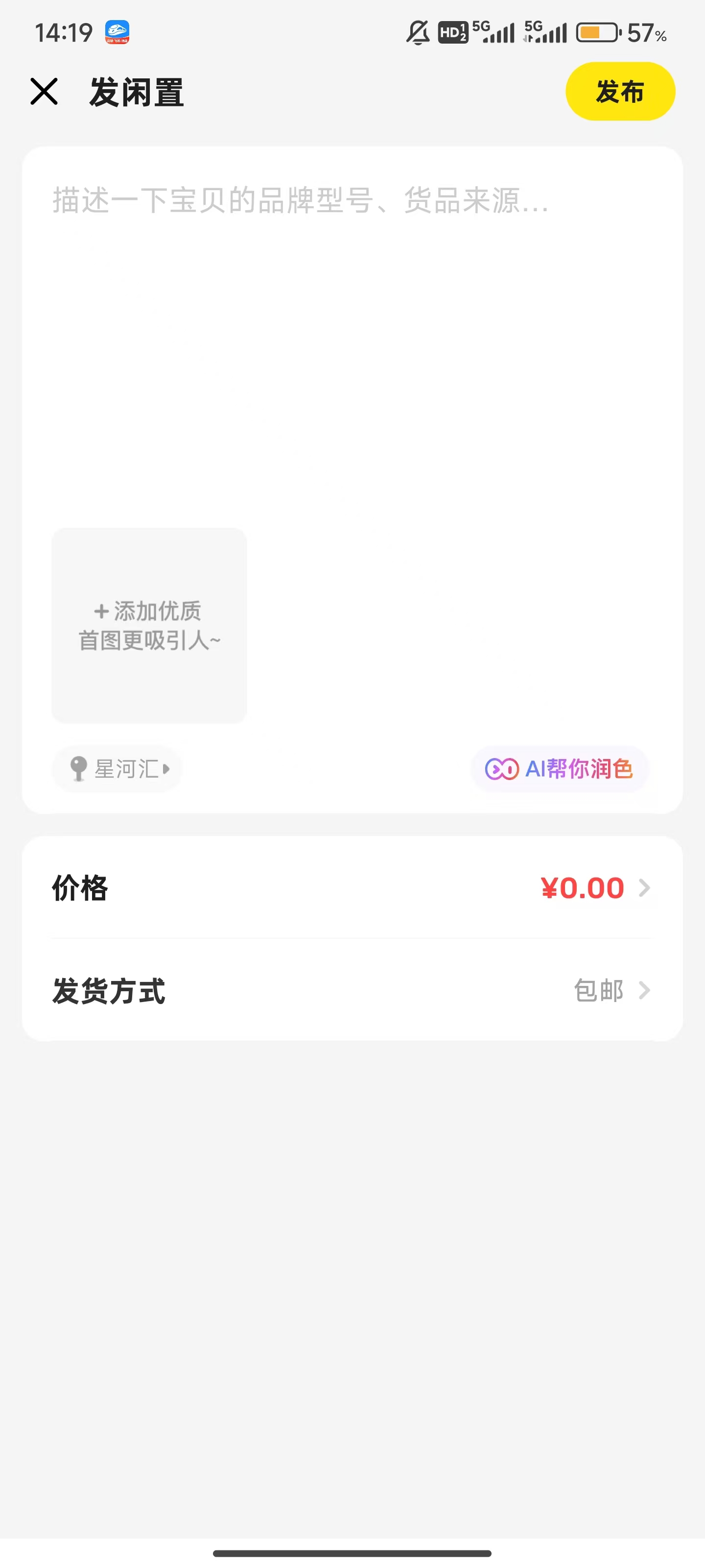 在闲鱼app上怎么出售自己的物品(卖货步骤详解)3