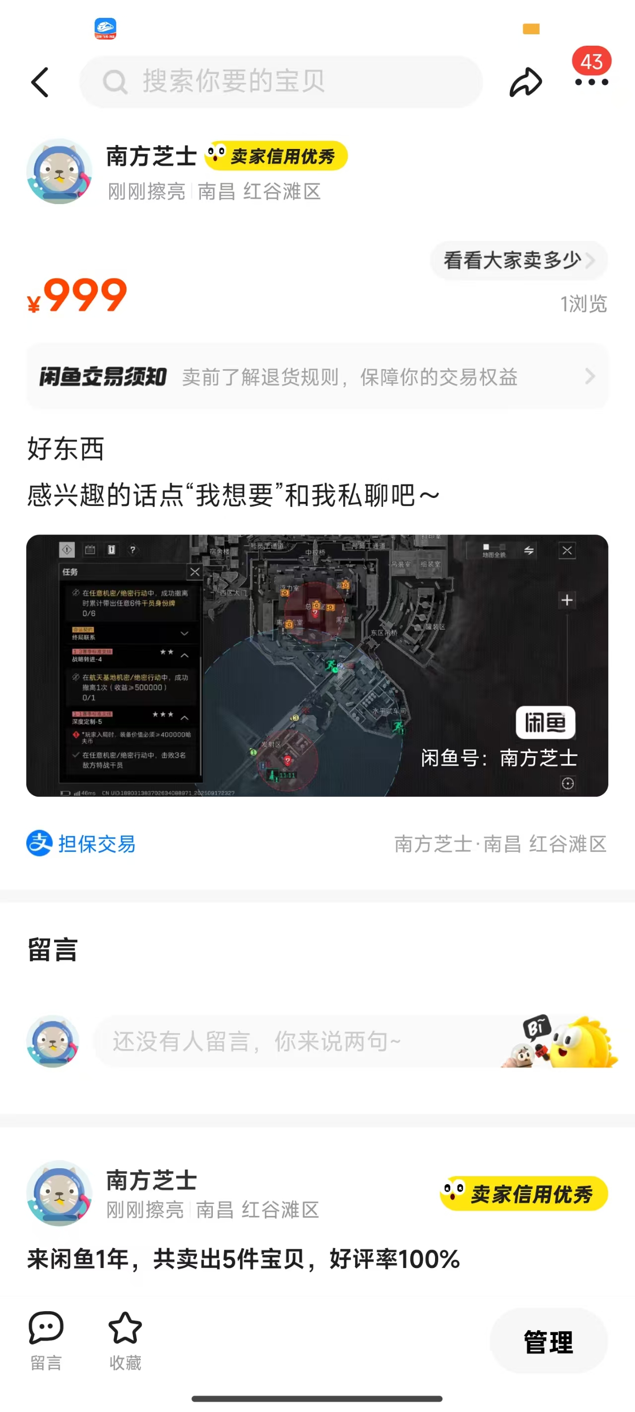 在闲鱼app上怎么出售自己的物品(卖货步骤详解)5