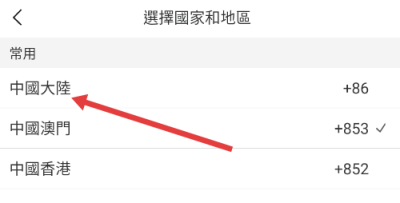 澳觅app内地手机登录方法2