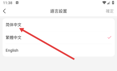 澳觅app修改为简体中文教程2