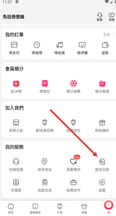 澳觅app修改为简体中文教程1