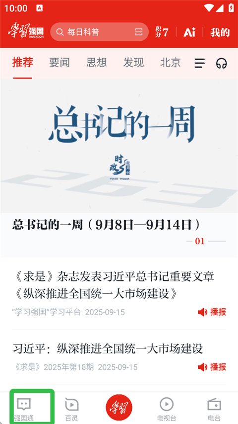 学习强国app如何创建学习组织1