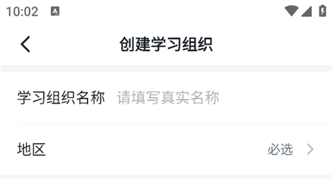 学习强国app如何创建学习组织4