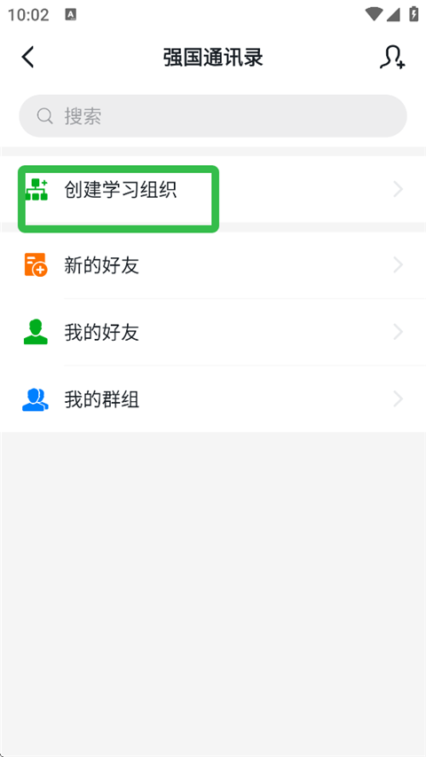 学习强国app如何创建学习组织3