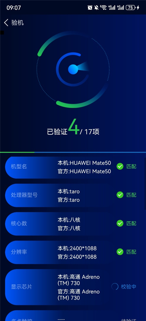 鲁大师手机版检测真机教程2