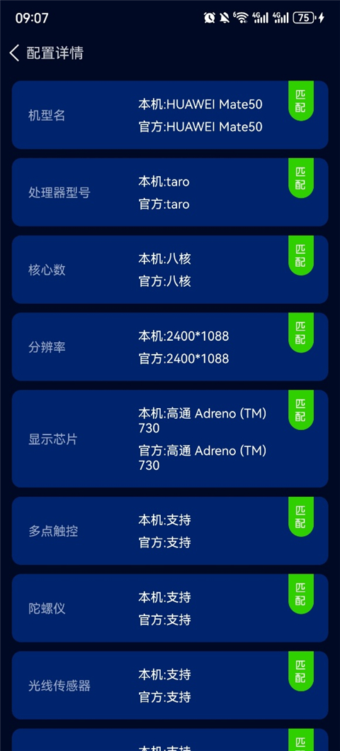 鲁大师手机版检测真机教程4