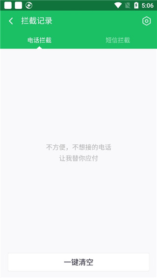 360手机卫士手机版怎么开启骚扰拦截功能?_2