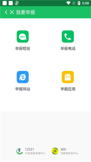 360手机卫士手机版怎么开启骚扰拦截功能?_4