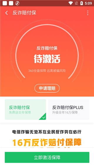 360手机卫士手机版怎么开启骚扰拦截功能?_5