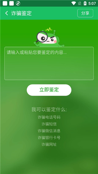 360手机卫士手机版怎么开启骚扰拦截功能?_3