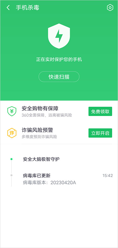 360手机卫士app怎么查杀手机病毒?2