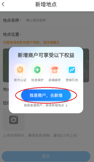 腾讯地图如何标注自己店铺位置?3