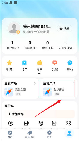腾讯地图app如何使用语音包?2