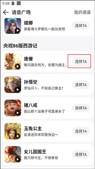 腾讯地图app如何使用语音包?3