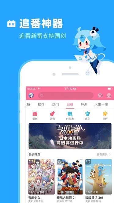 哔哩哔哩概念版App
