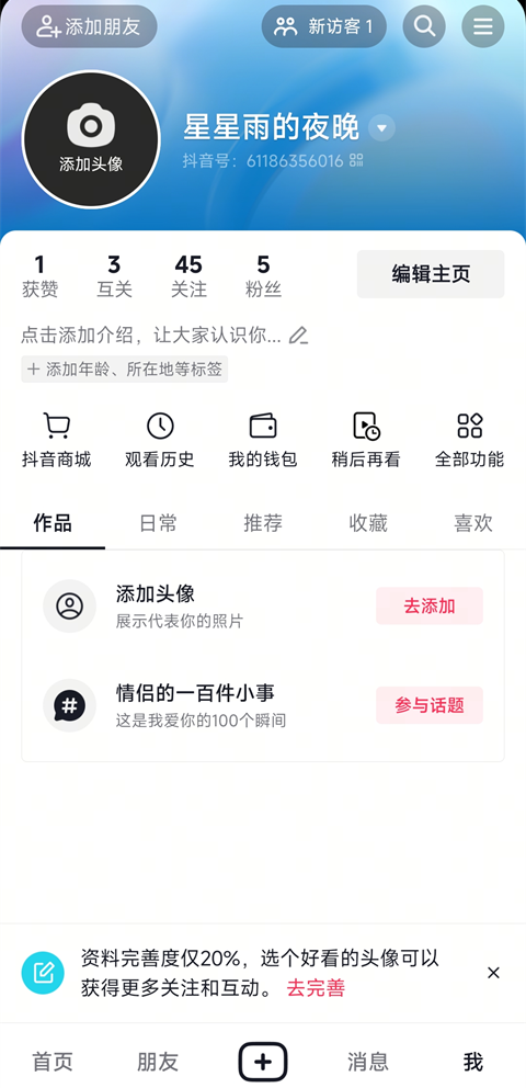 抖音App怎么开通橱窗?1