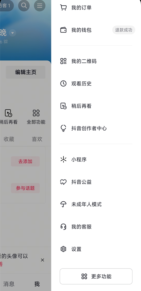 抖音App怎么开通橱窗?2