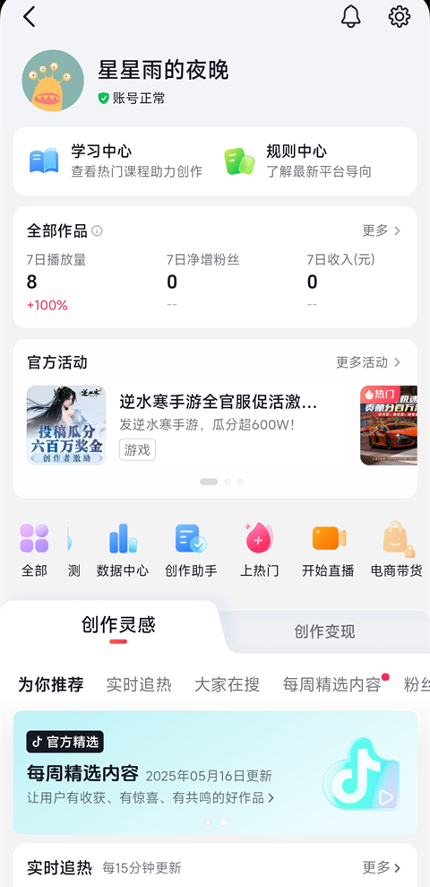抖音App怎么开通橱窗?3