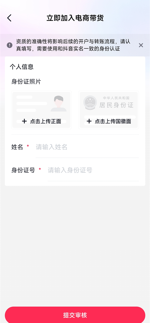 抖音App怎么开通橱窗?5
