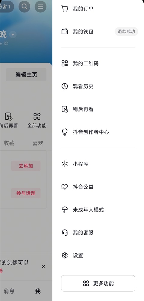 抖音App怎么关闭IP归属地？1