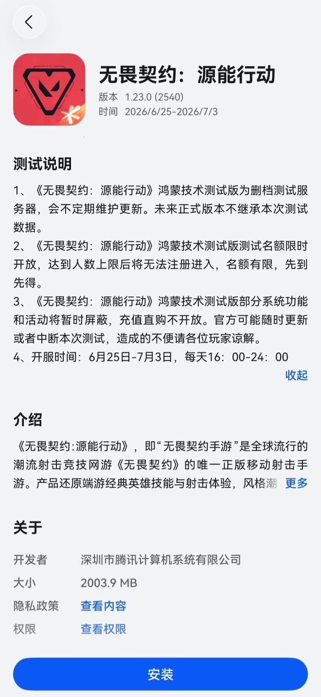 无畏契约源能行动鸿蒙测试开启1
