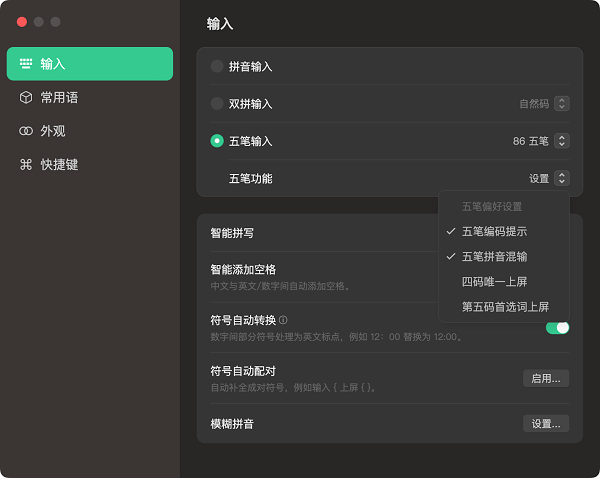 微信输入法mac版