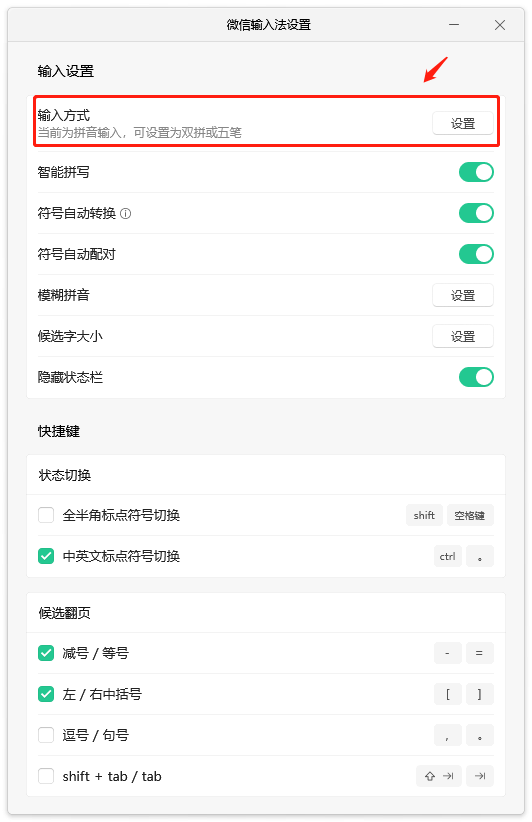 微信输入法mac版如何改成五笔输入法?2