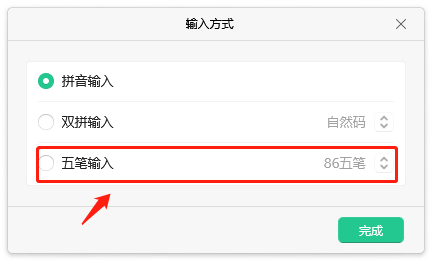 微信输入法mac版如何改成五笔输入法?3