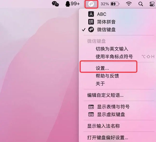 微信输入法mac版如何改成五笔输入法?1