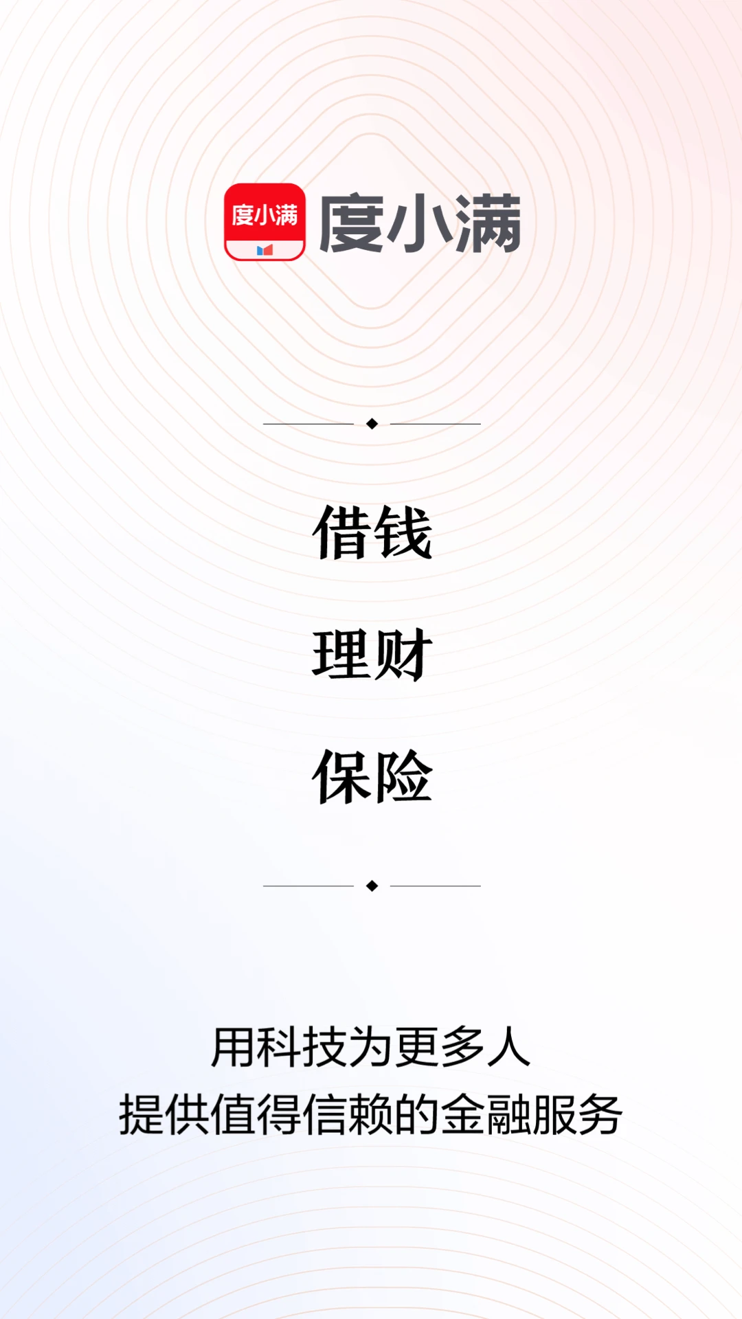 度小满金融App
