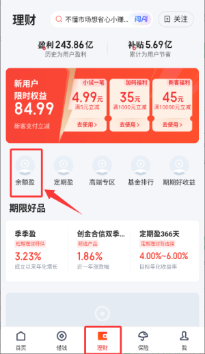 度小满金融app理财功能查看方法3
