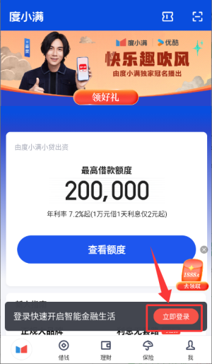 度小满金融app理财功能查看方法2
