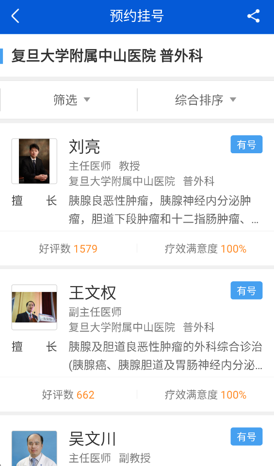 好大夫在线App挂号方法4