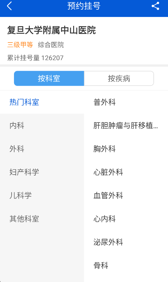 好大夫在线App挂号方法3