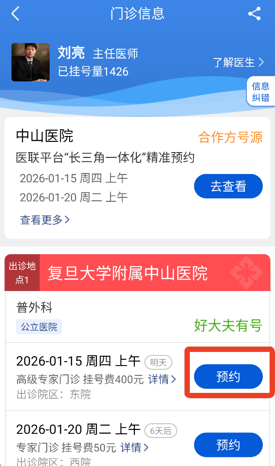 好大夫在线App挂号方法6